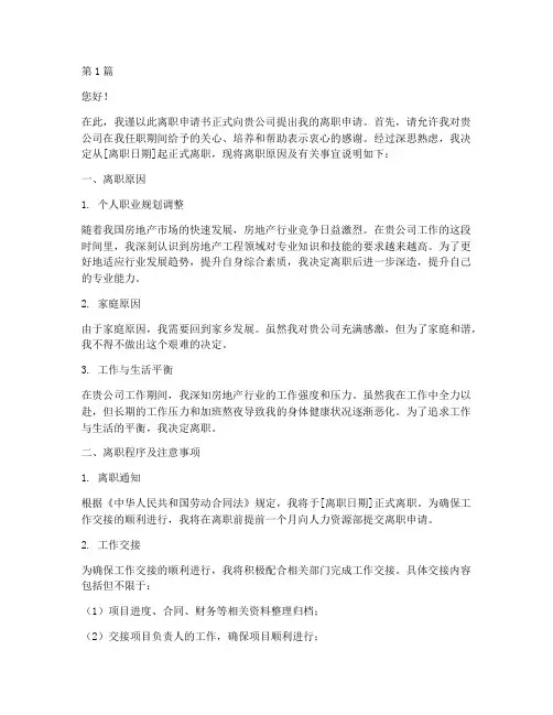 房地产工程离职申请书模板(3篇)