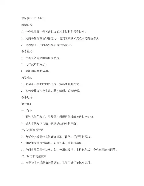 初中中考英语作文教案模板