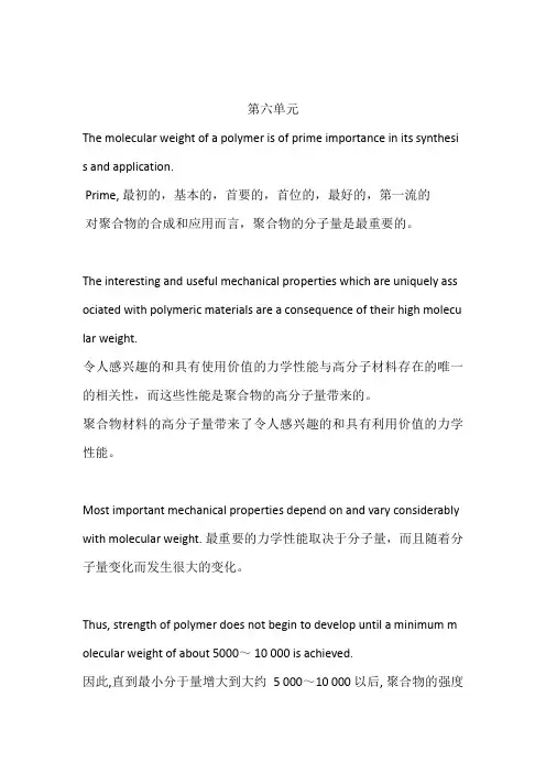 高分子专业英语第六单元 曹同玉等主编