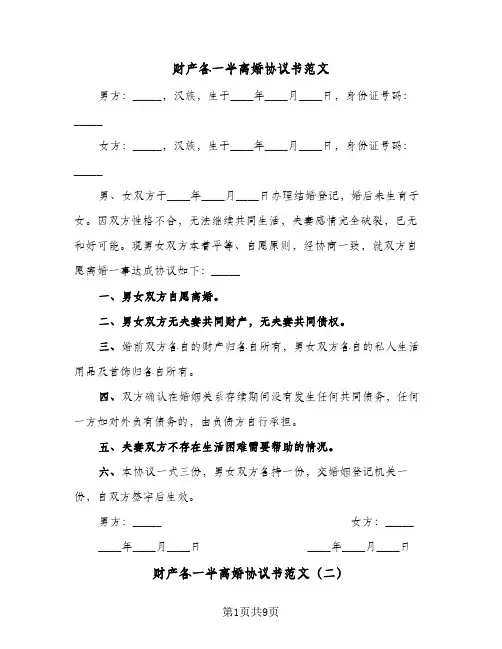 财产各一半离婚协议书范文(6篇)