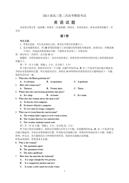 2014届高三第二次高考模拟考试英语试题