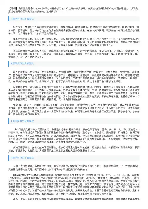 医学实习生自我鉴定10篇
