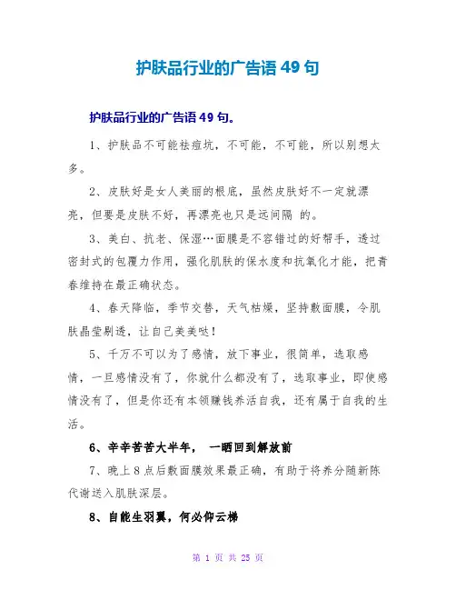 护肤品行业的广告语49句