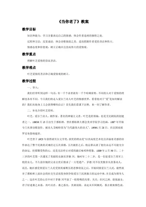 《当你老了》教案1 (2)
