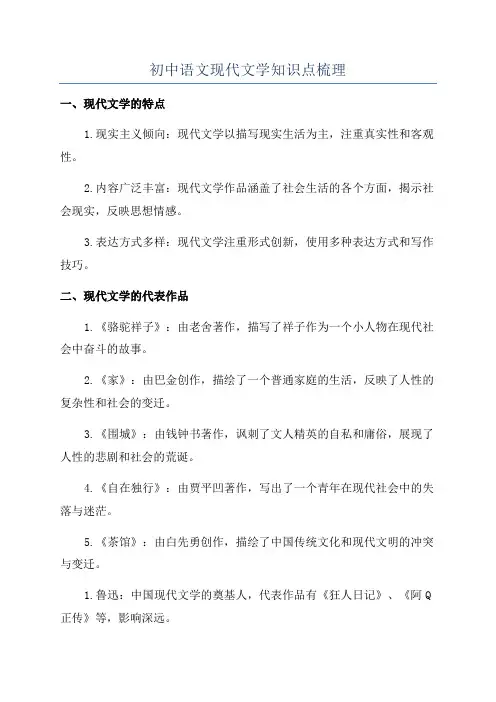 初中语文现代文学知识点梳理