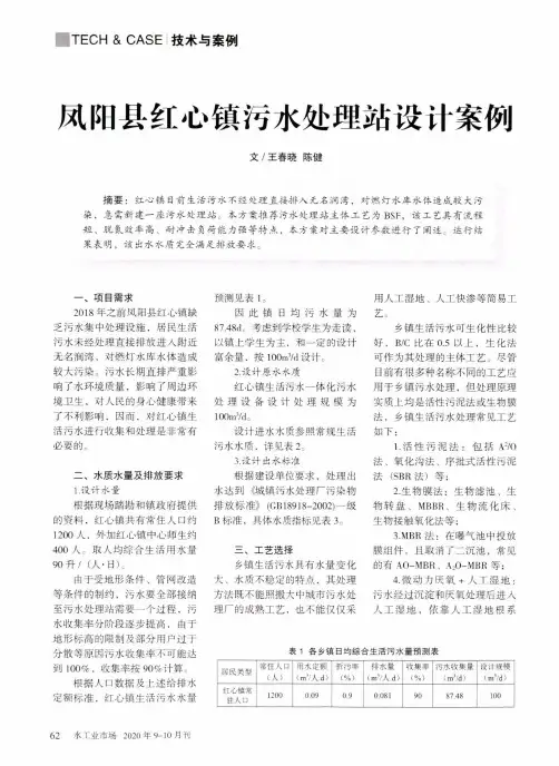 凤阳县红心镇污水处理站设计案例