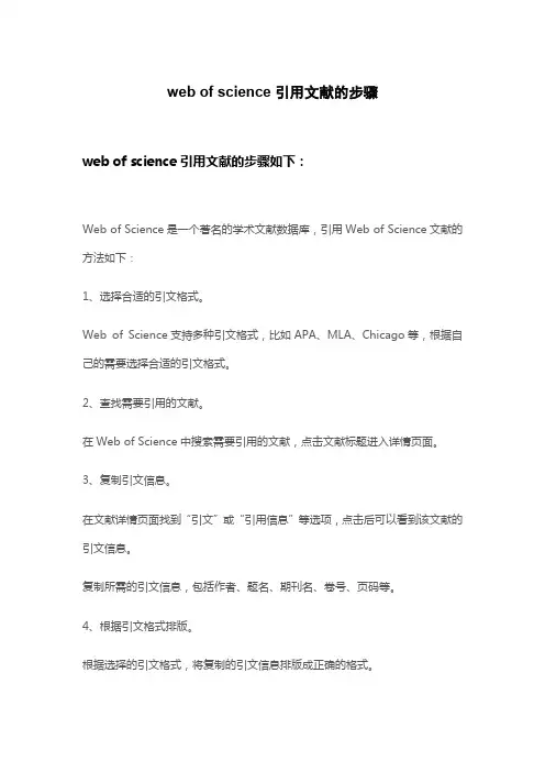 web of science引用文献的步骤