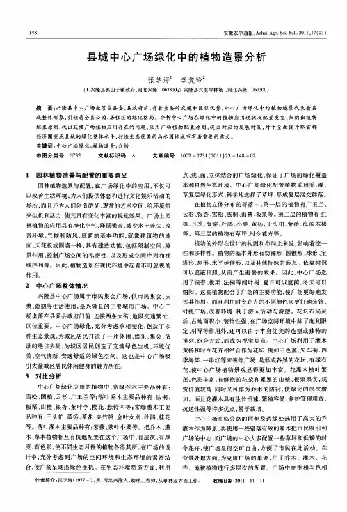 县城中心广场绿化中的植物造景分析
