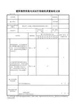 1-3-7电气-20_建筑物照明通电试运行检验批质量验收记录