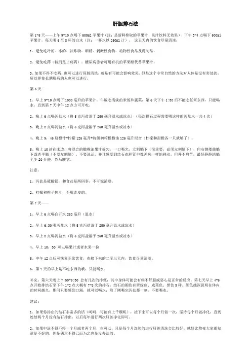 肝胆排石法