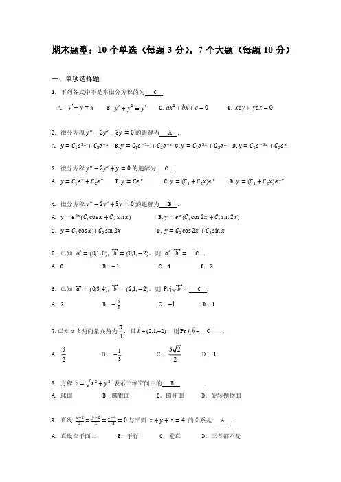 《高等数学》期末复习题