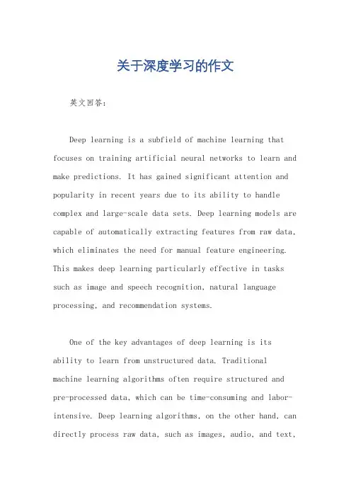 关于深度学习的作文