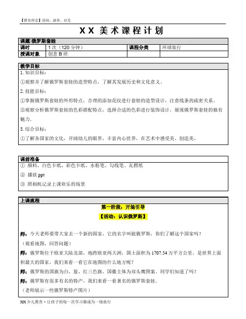  少儿创意美术-俄罗斯套娃——教案