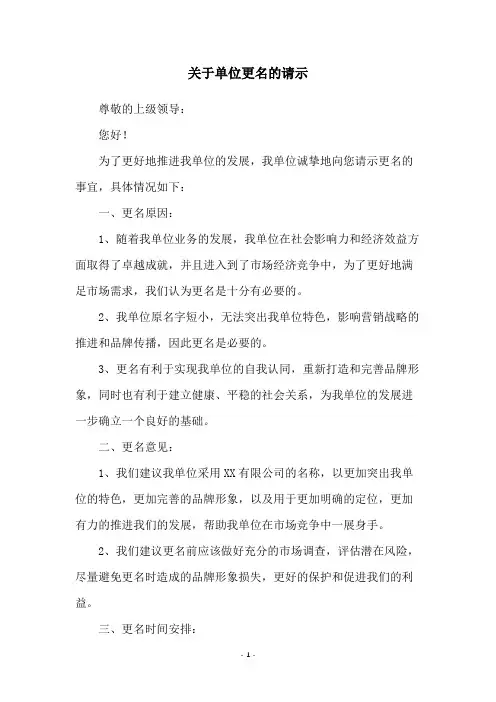 关于单位更名的请示