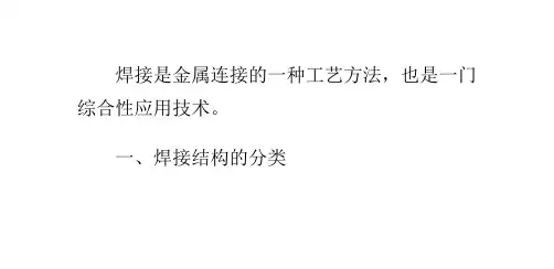 焊接结构的分类及应用