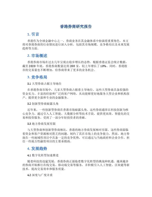 香港券商研究报告