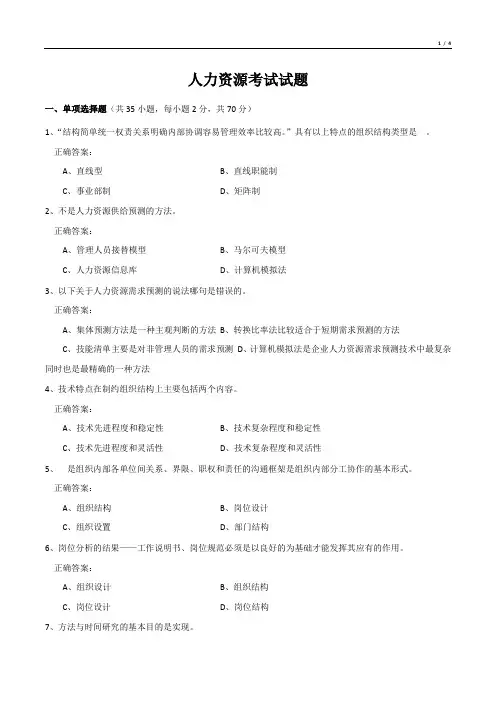 人力资源考试试题
