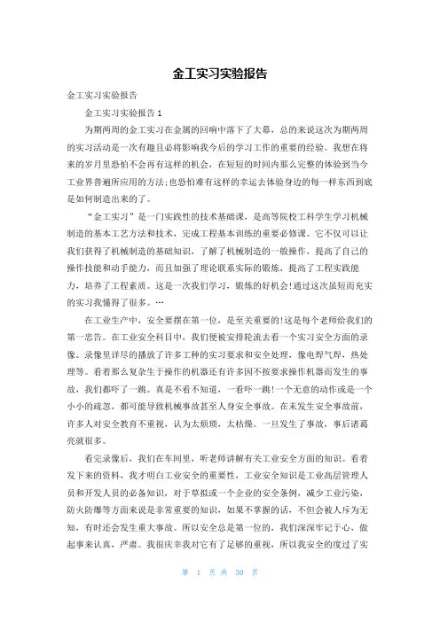 金工实习实验报告