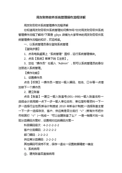 用友财务软件系统管理操作流程详解