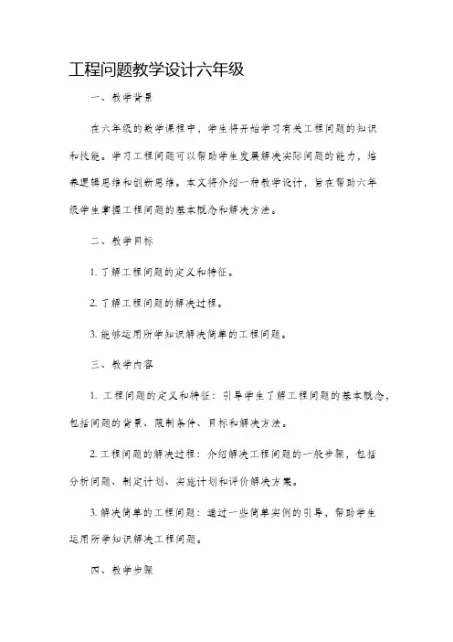 工程问题教学设计六年级