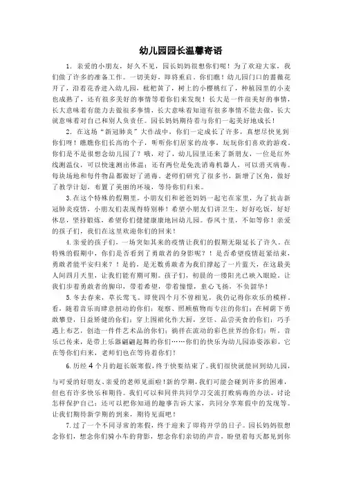 幼儿园园长温馨寄语