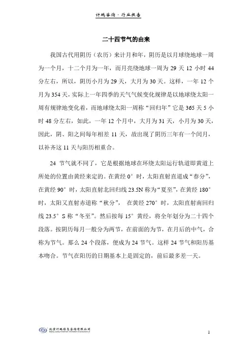 二十四节气的由来