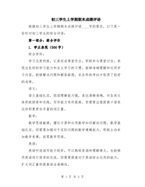 初三学生上学期期末成绩评语