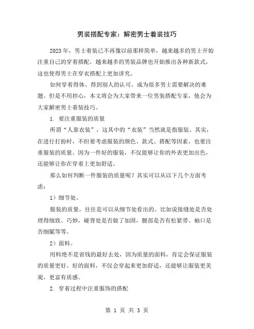男装搭配专家：解密男士着装技巧