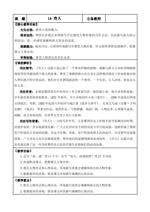 2024年部编版六年级语文上册教学设计及教学反思第四单元 穷人 优质版教案
