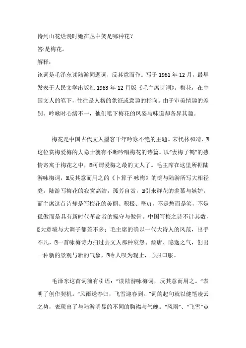 待到山花烂漫时她在丛中笑是哪种花
