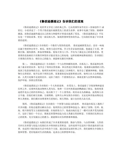 《鲁滨逊漂流记》告诉我们的道理