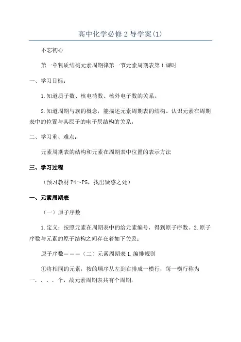 高中化学必修2导学案(1)