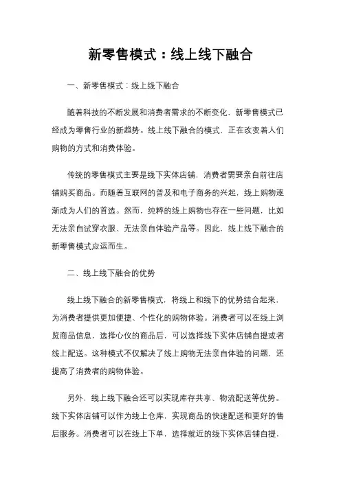 新零售模式：线上线下融合