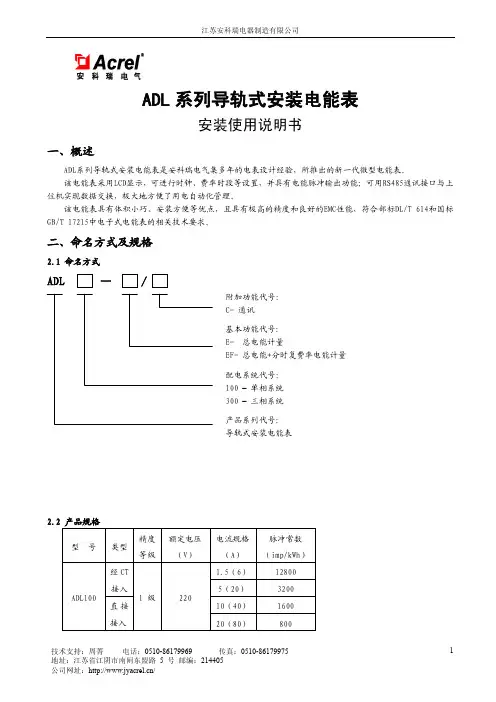 ADL系列导轨式安装电能表安装使用说明书