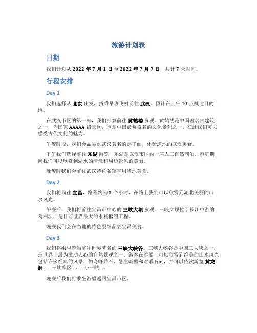 旅游计划表