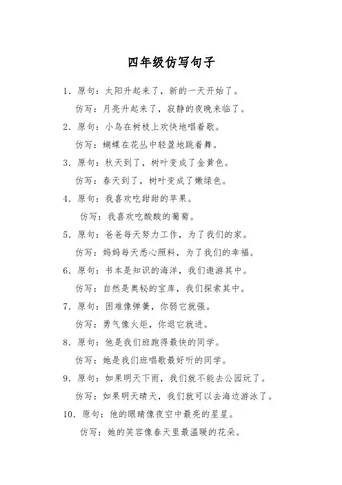 四年级仿写句子