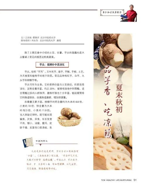 夏末秋初 品芋香、吃凉藕