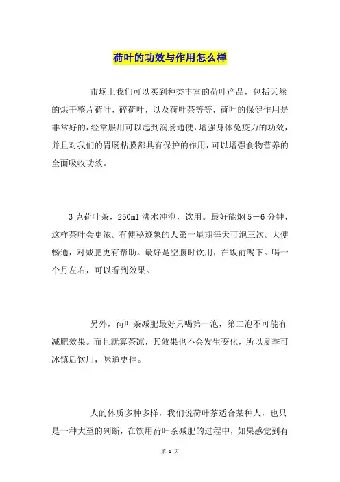 荷叶的功效与作用怎么样
