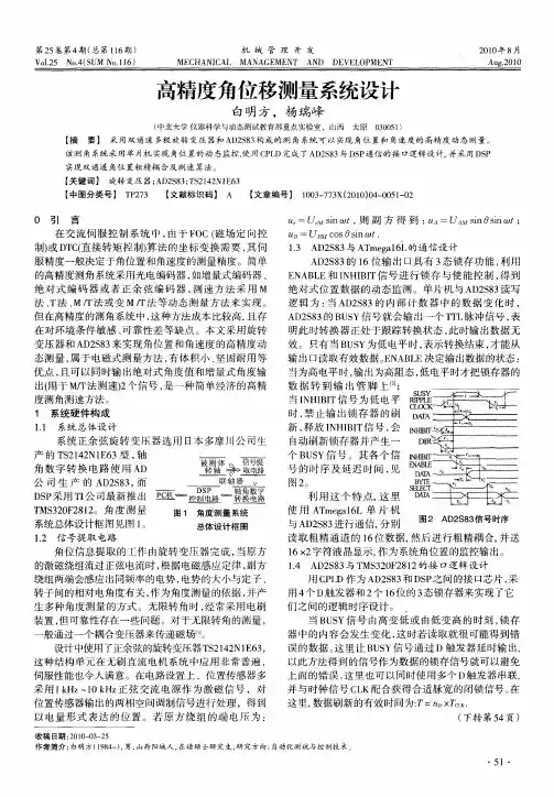 高精度角位移测量系统设计