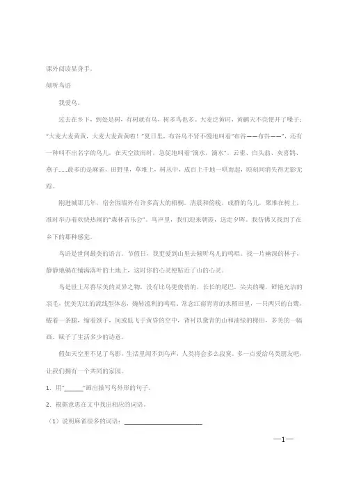 倾听鸟语阅读理解答案