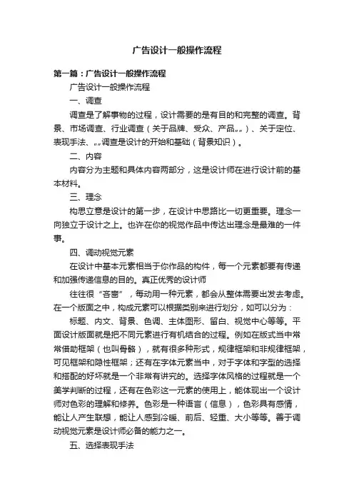 广告设计一般操作流程