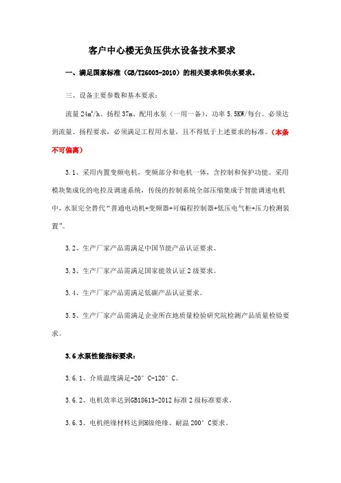 客户中心楼无负压供水设备技术要求