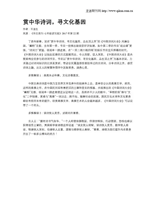 赏中华诗词,寻文化基因
