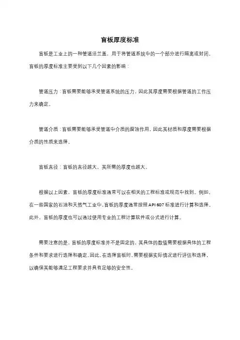 盲板厚度标准