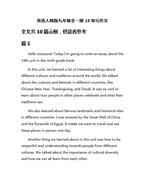 英语人教版九年级全一册14单元作文