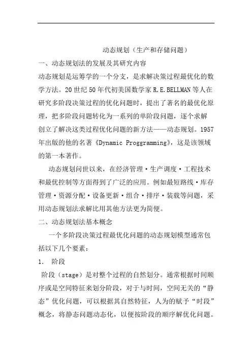 动态规划生产和存储问题
