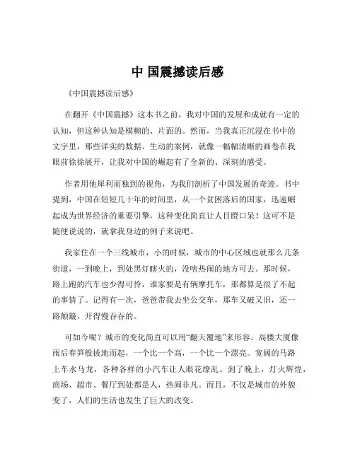 中 国震撼读后感