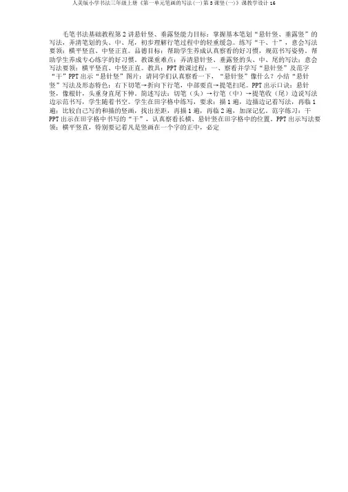 人美版小学书法三年级上册《第一单元笔画的写法(一)第3课竖(一)》课教学设计16