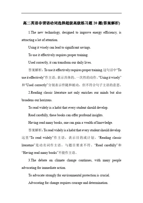 高二英语非谓语动词选择超级高级练习题20题(答案解析)
