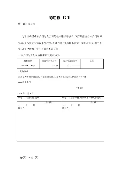 企业询证函格式 (格式)
